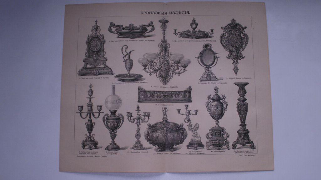 литография "Бронзовые изделия".  Лист из Энциклопедии Брокгауза и Ефрона