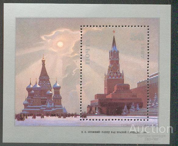 СССР 1987 СК 5819  ** БЛ  СОВЕТСКАЯ ЖИВОПИСЬ КРЕМЛЬ КРАСНАЯ ПЛОЩАДЬ