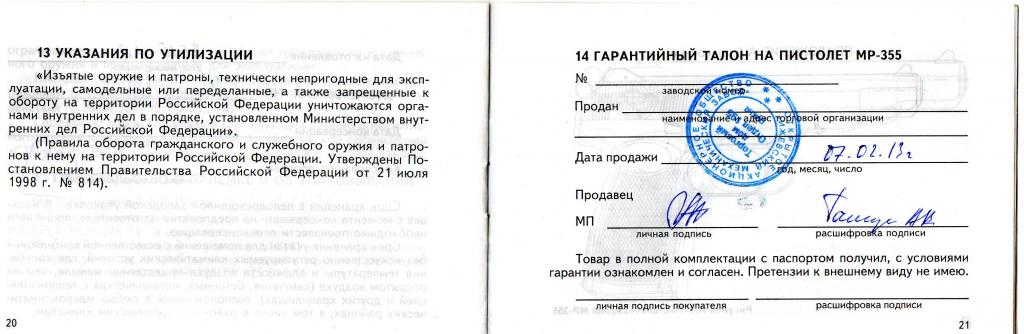 Заявление на сдачу оружия на утилизацию образец