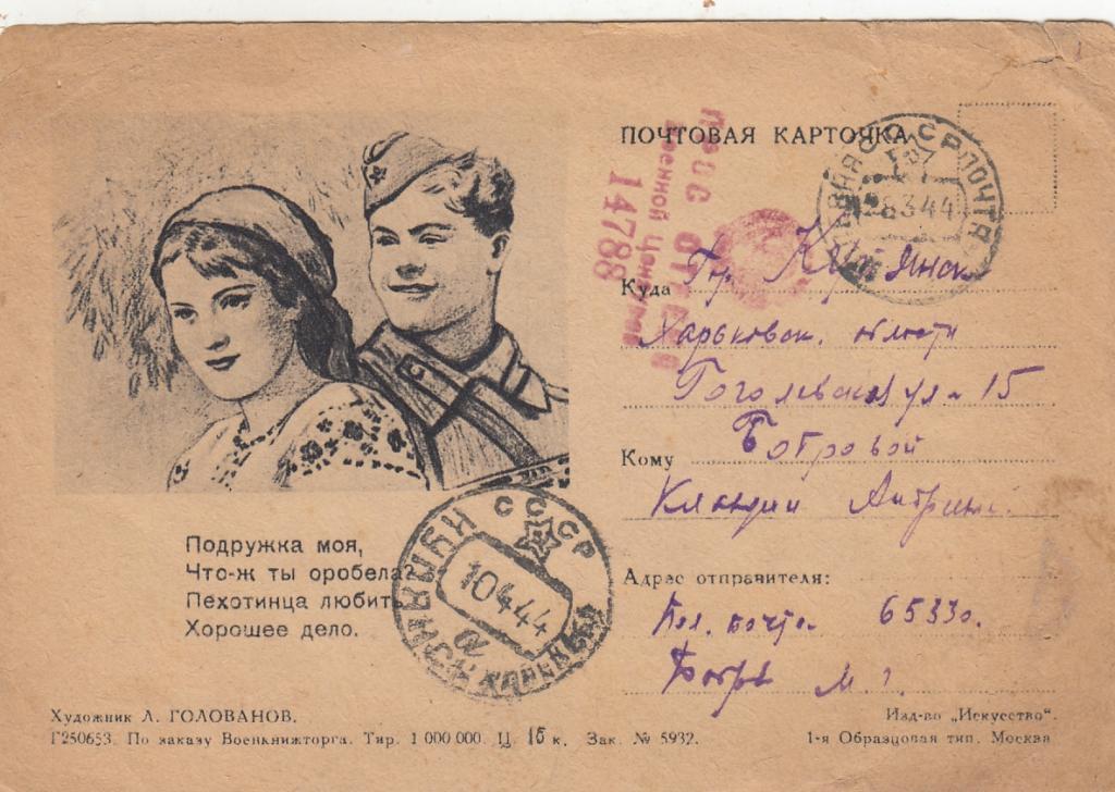 Полевая почта картинки