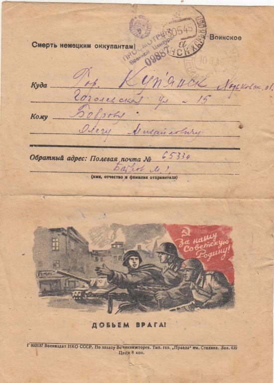 Полевая почта картинки