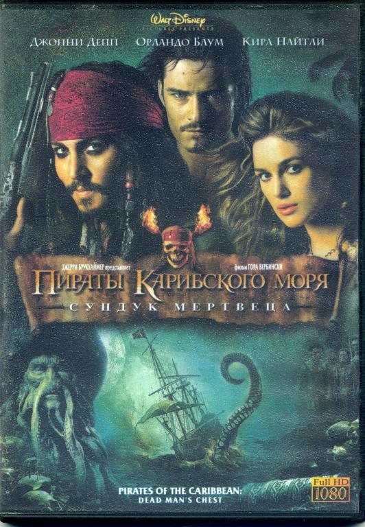 Пираты Карибского моря 2  Full HD 1080