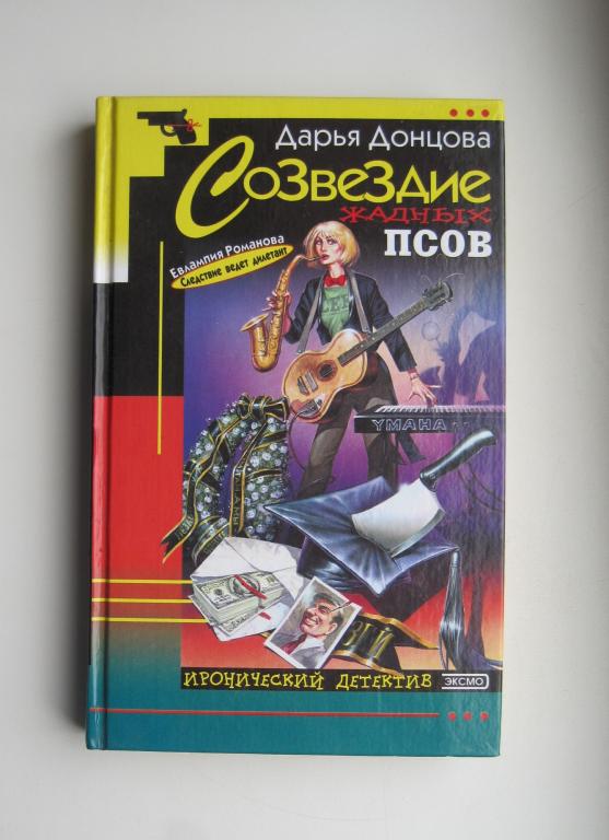 Созвездие пса книга. Созвездие злобных псов слушать аудиокнигу. Созвездие злобных псов слушать аудиокнигу. Созвездие злобных псов слушать аудиокнигу. Созвездие злобных псов слушать аудиокнигу.