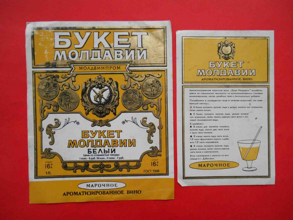 Вино Букет Молдавии Купить В Спб