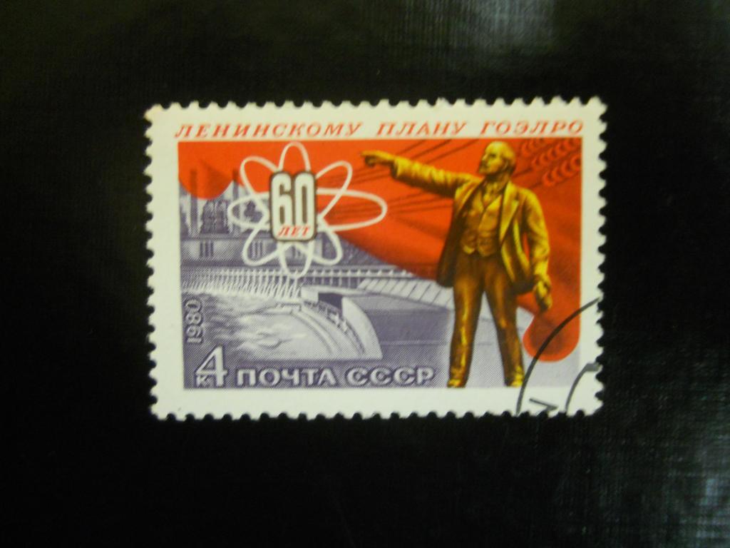 СССР,1980,Mi#5021, 60-летие плана ГОЭЛРО 