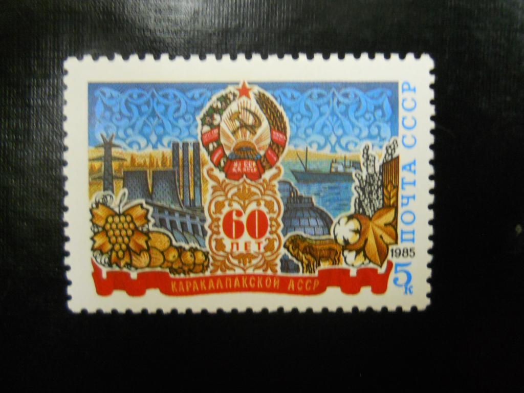 СССР,1985,Mi#5471, 60-летие Каракалпакской АССР 
