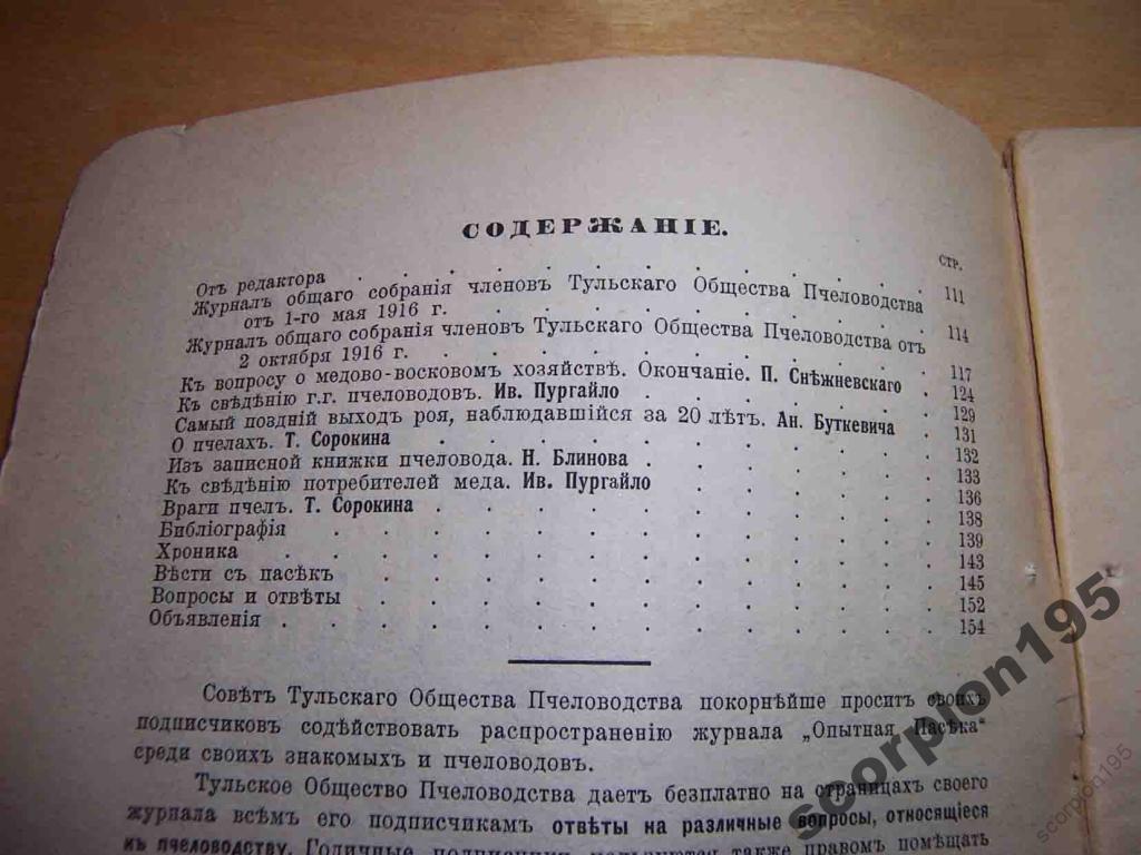 Журнал пчеловода образец