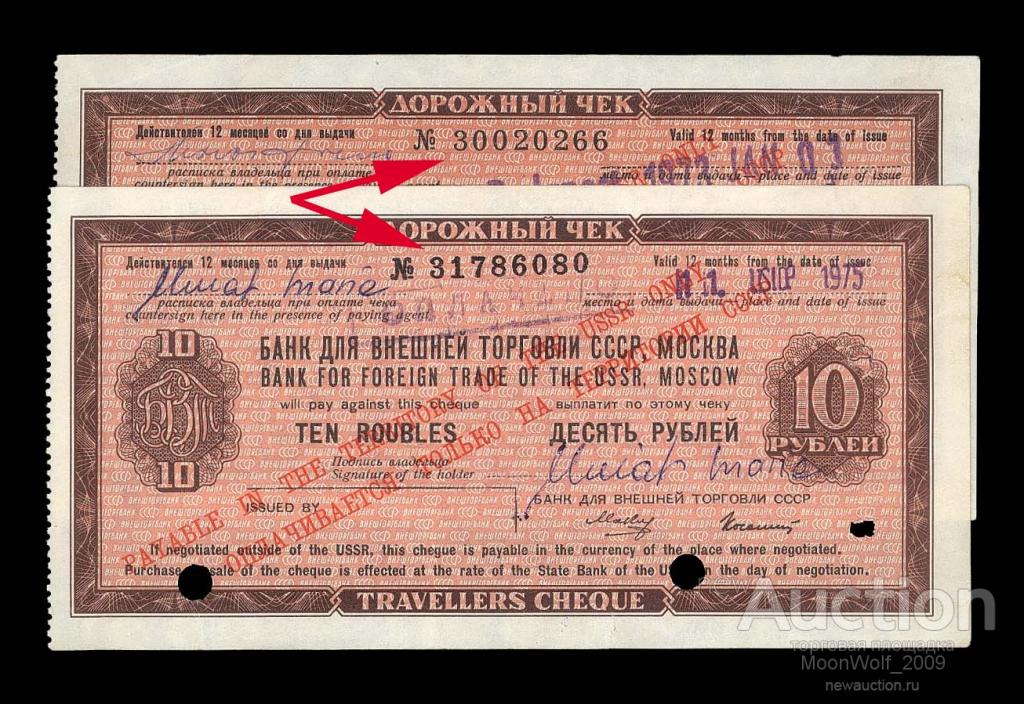 Дорожный чек 10 рублей ВТБ Колашин РАЗНОВИДНОСТИ по НУМЕРАТОРУ !