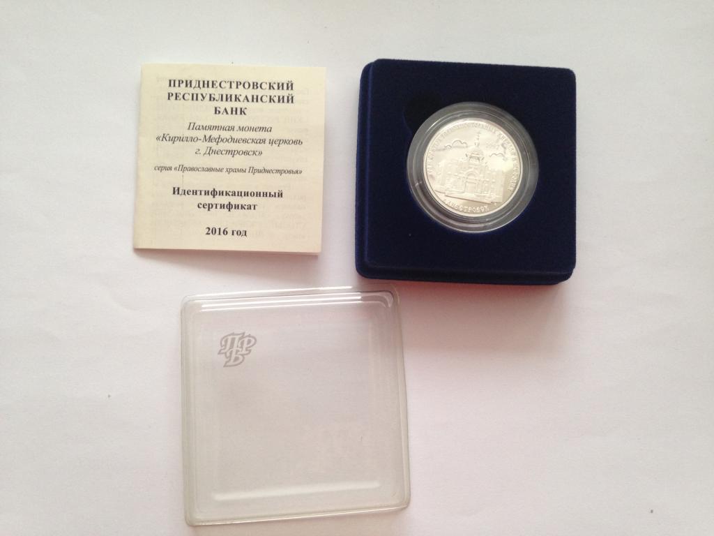 Приднестровье 100 рублей 2016 Кирилло-Мефодиевская церковь г. Днестровск СЕРЕБРО тираж 250 шт