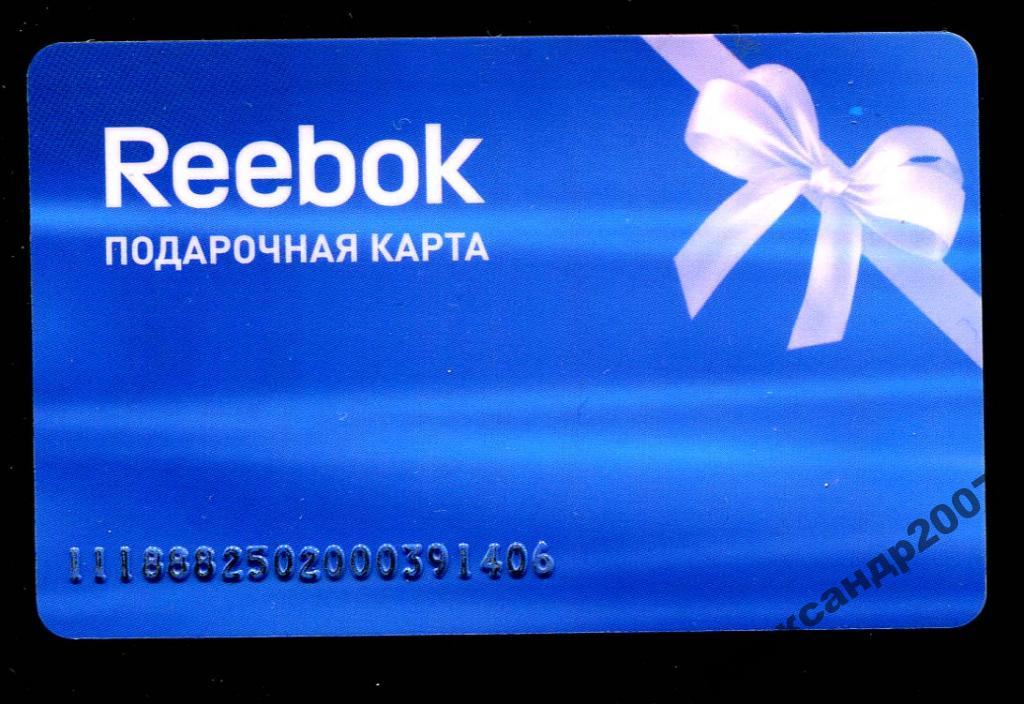 Vpodarok ru. Подарочная карта рибок. Рибок сертификаты подарочные. Сертификат Reebok. Карта рибок.