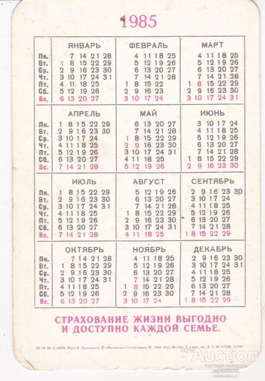 1961 год по календарю