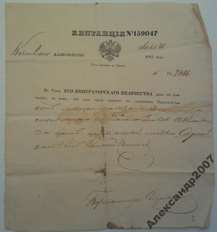 квитанция 1863 Козлов казначейство Тамбов гербовая 