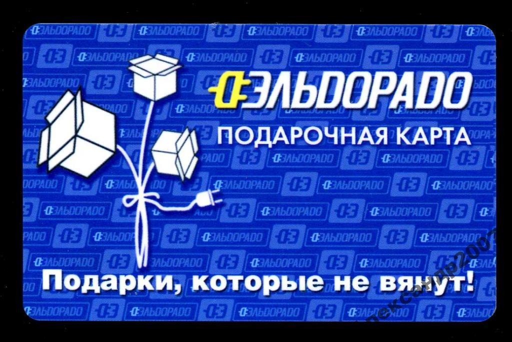 Эльдорадо подарочная карта проверить баланс подарочной карты