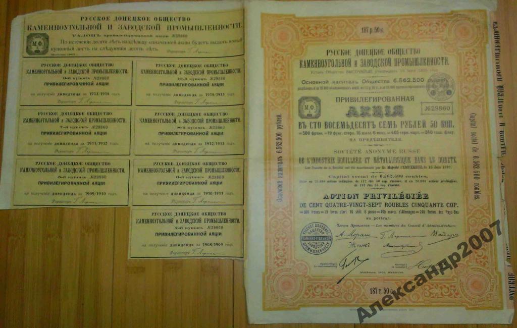 860 Донецкое об-во Каменноугольной пром-ти 1905 