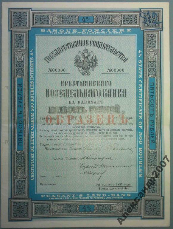 ОБРАЗЕЦ !!! Банк 500 руб 1894 Гос свид-во 
