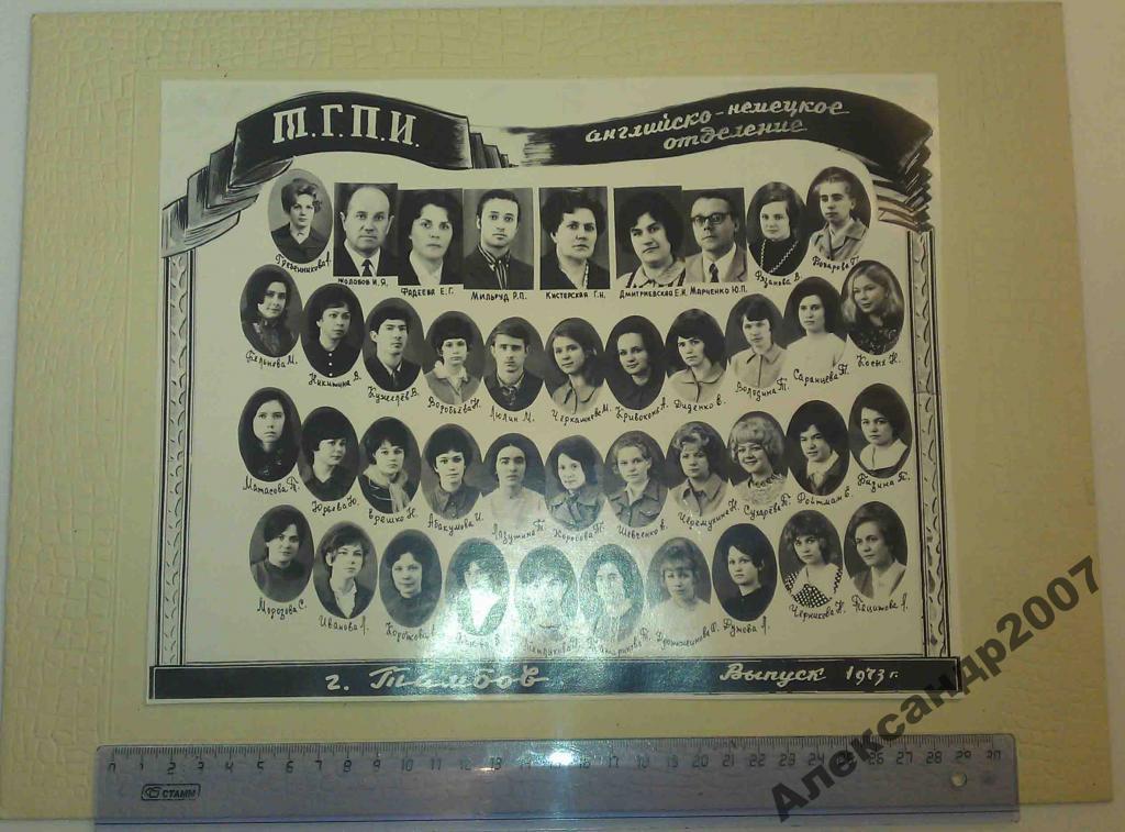 Тамбов ТГУ им Державина ТГПИ 1973 ин яз 