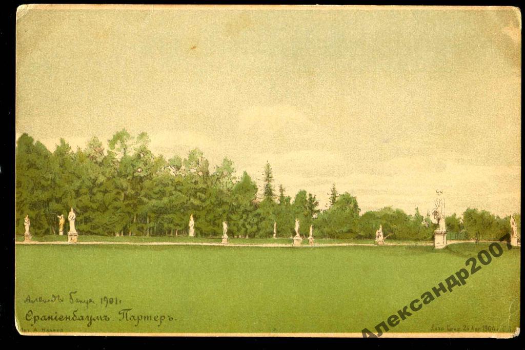 305 Об-во Св. Евгении 1082 Бенуа Ораниенбаум 