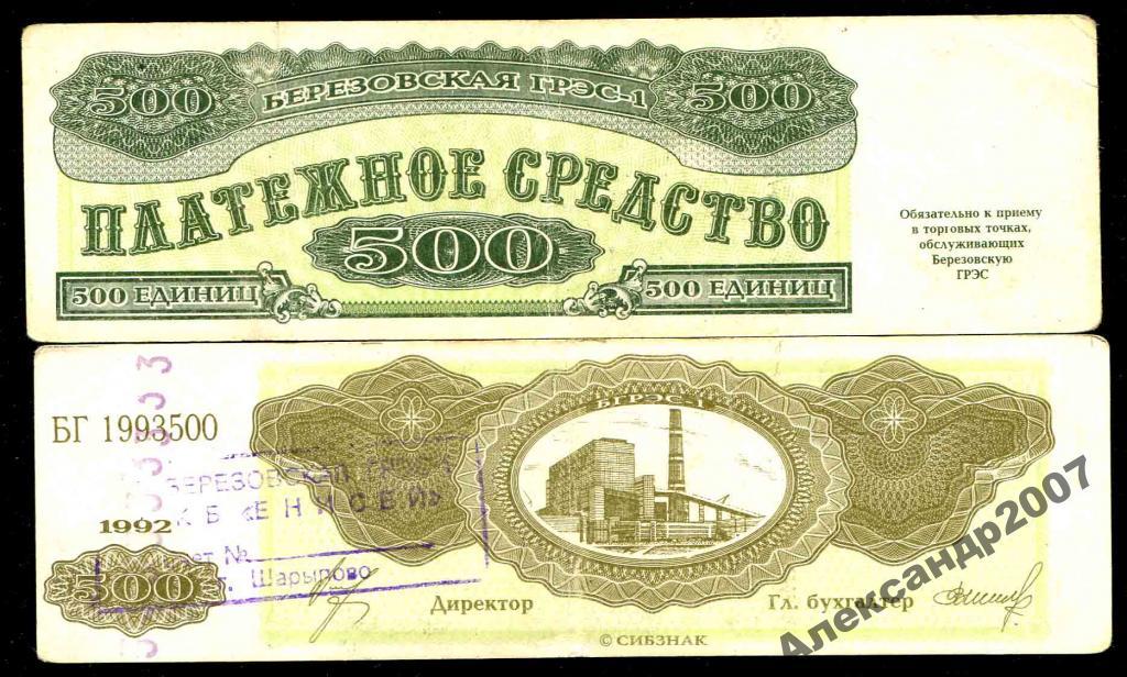 л22 Березовская ГРЭС-1 500 единиц 1992 1 шт 100 ру 