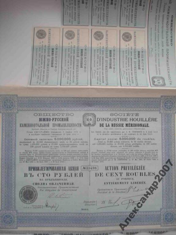 Общество Южно-Русской каменноугольной промышленности 100 рублей 1912 74 (498) акция привилегированна