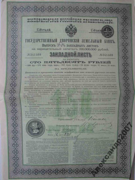 380 Гос двор зем Банк 150 руб 
