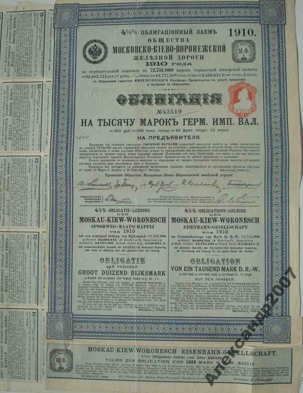 373 4 12% 1910 Московско-Киево-Воронежская жд 1000 
