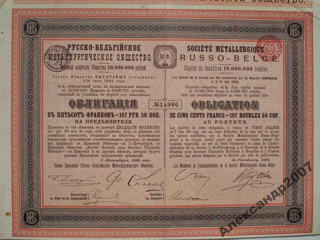321 Русско-Бельгийское металлургическое об-во 1898 