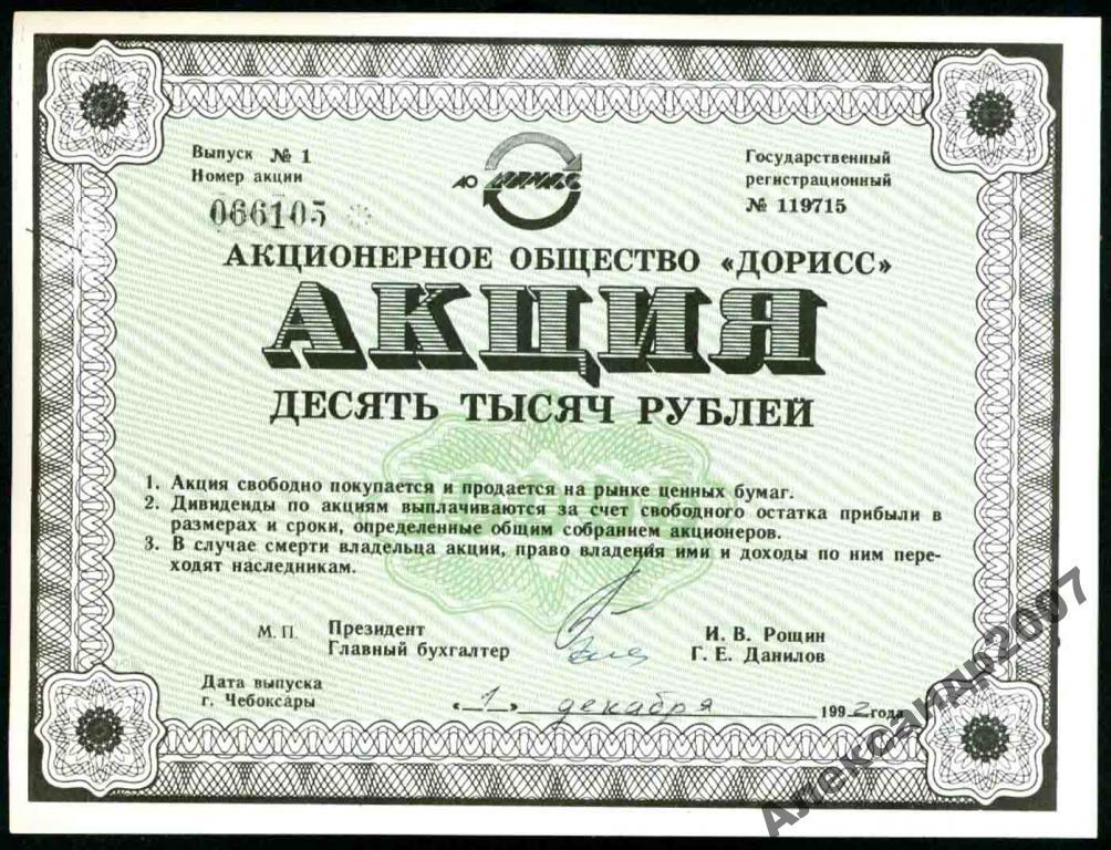 14 АО Дорисс 10000 руб 1992 
