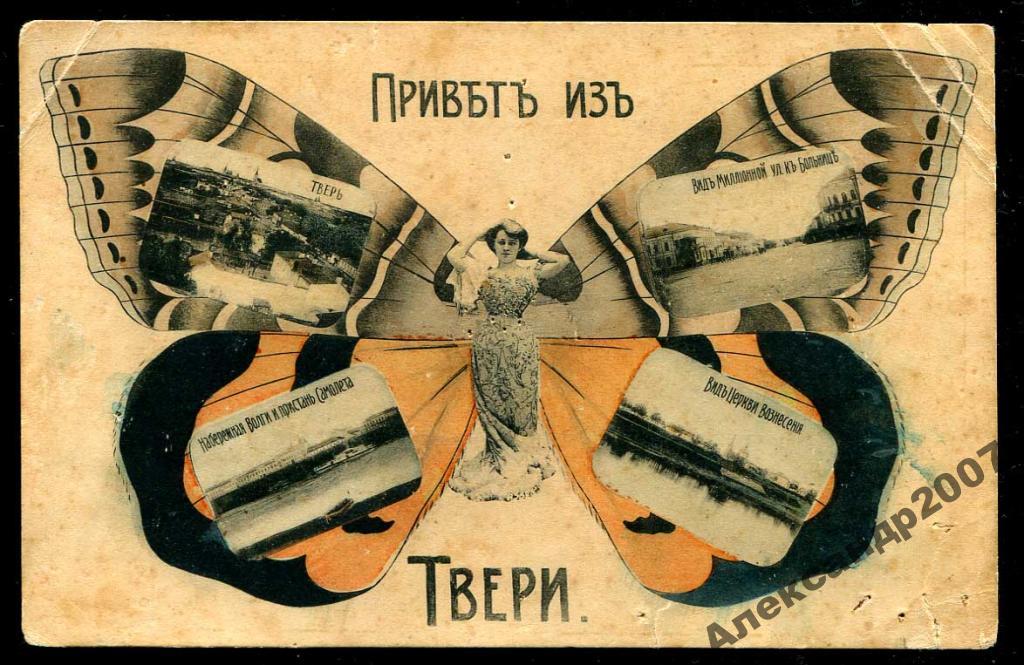 Бабочка Тверь Привет из Твери Набережная Волги и п 