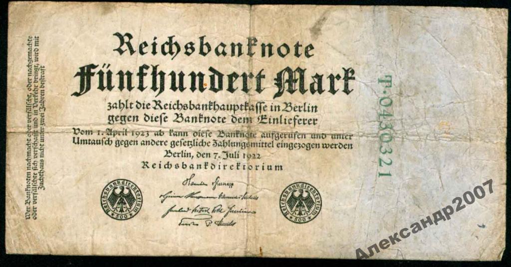 435 Германия 500 марок 7 7 1922 № зелен 7 цифр 