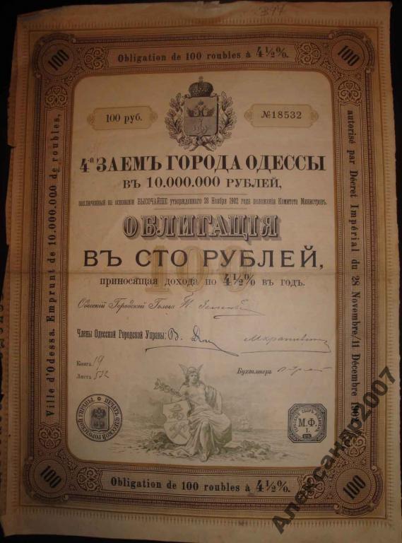 503 4 Заем г Одесса 100 руб 