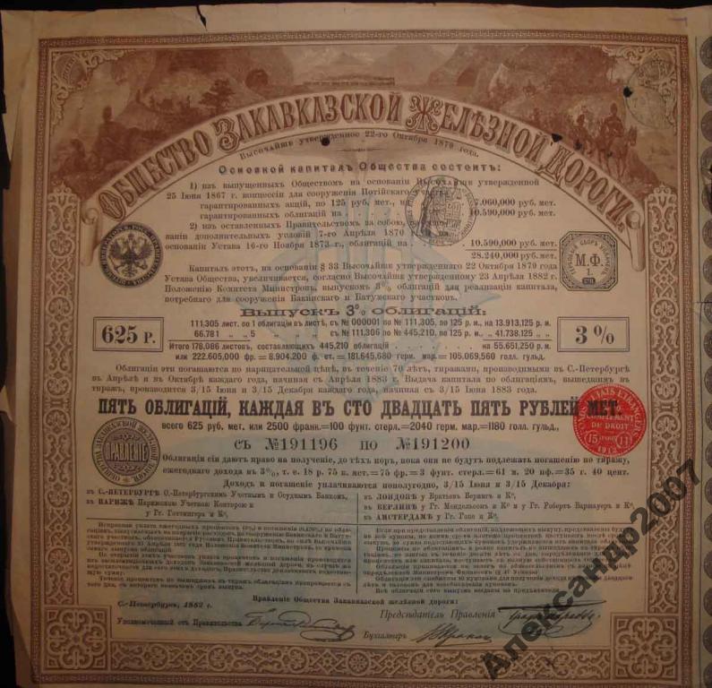 Общество Закавказской Железной дороги выпуск 3 625 рублей 1882 508 (200) облигация