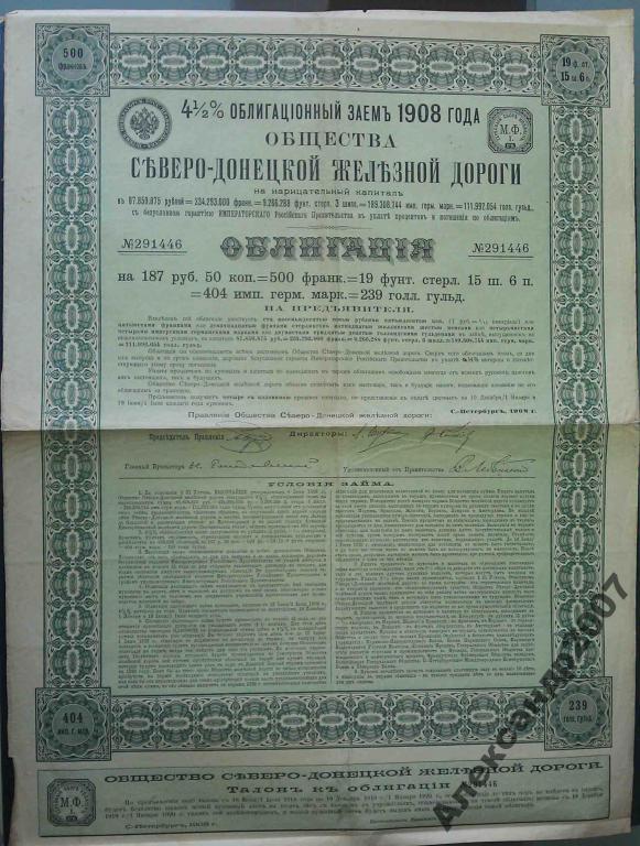 446  Северо-Донецкая жд 187 руб 50 коп 1908 
