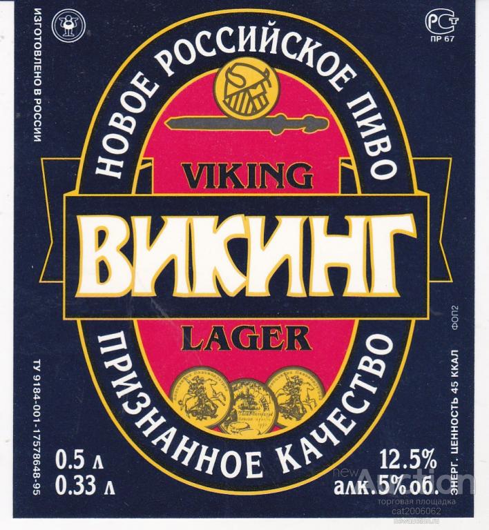 pivo_viking_2.jpg