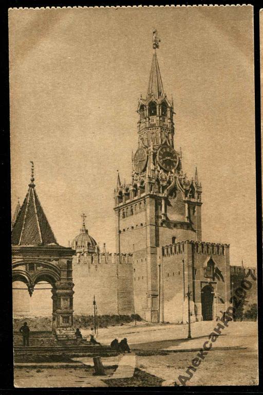 260 Москва 1926 тир 17000 Спасская башня Кремля 