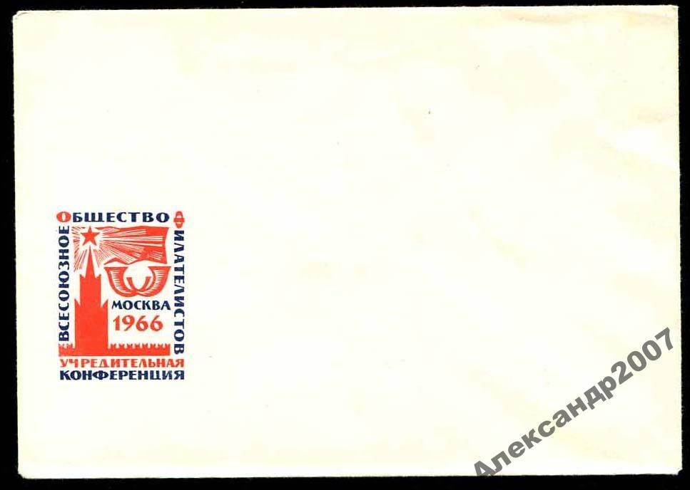 314 ВОФ Москва 1966 1 2 1966 