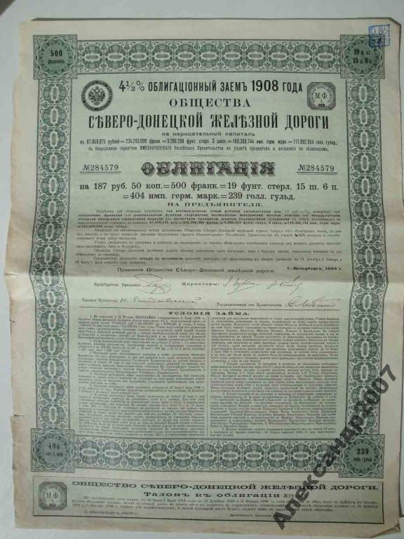230 4 12% 1908 Северо-Донецкая жд 187 руб 50 коп 