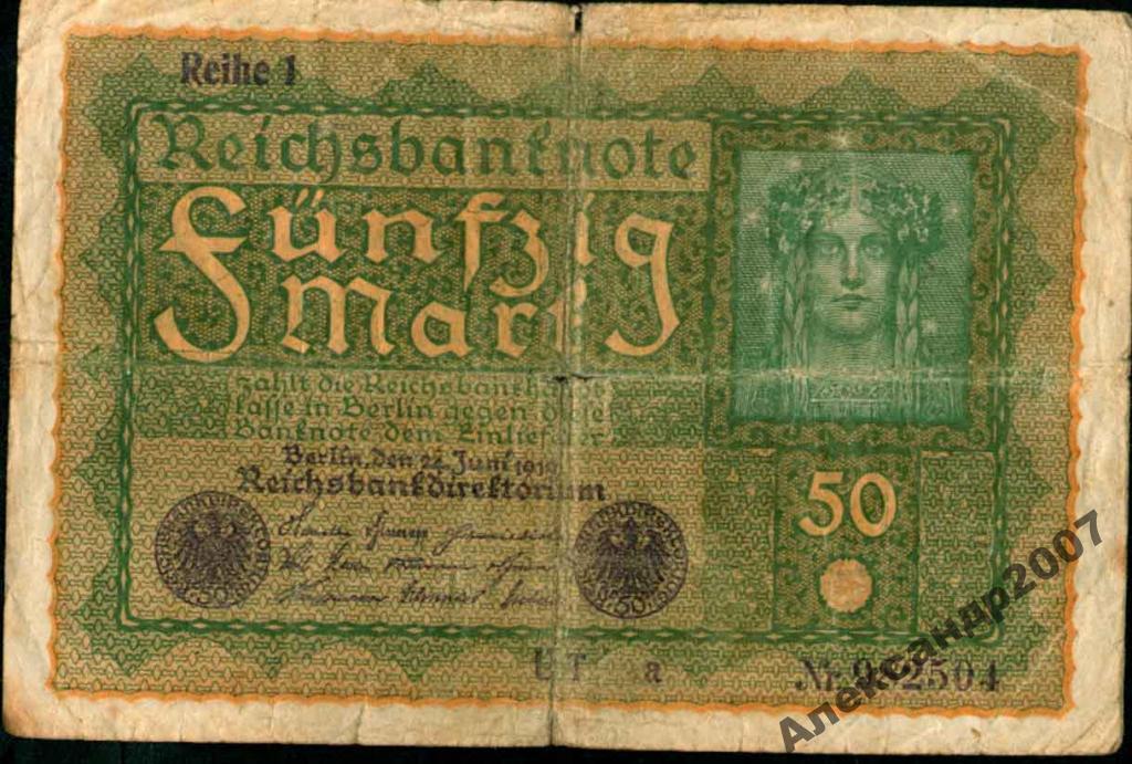 419 Германия 50 марок 1919 сер 1 