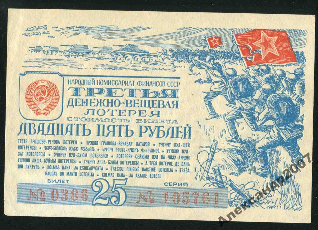 761 3-я денежно-вещевая 25 рублей 1943 СОХРАН