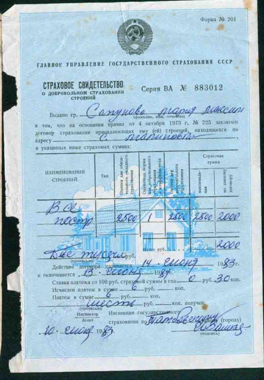442 Страховое св-во о добров стах-ии строений 1983 