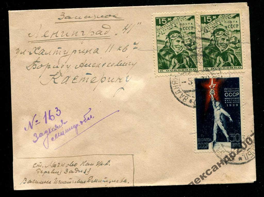 Заказное 1939 Мычково каталог 140 евро 