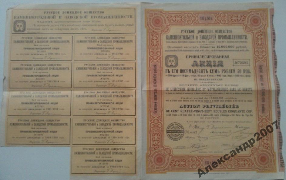 189 Русско-Донецкая об-во привил акция 187 руб 50 