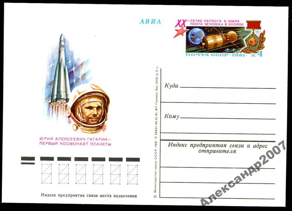 л 15 ПК с ОМ АВИА Космос Гагарин 