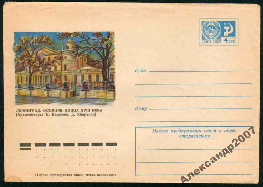 11 ХМК СССР 4 7 1974 Ленинград Особняк 