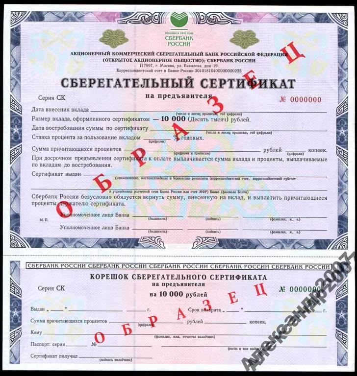 Образец!!! сертификат 10 тыс руб сер СК Банк 