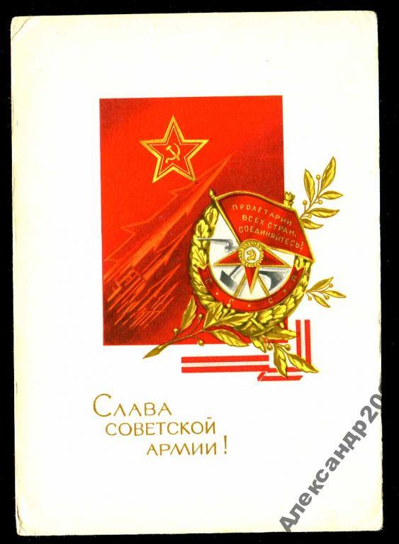 609 ПК 20 12 1957 Слава Армии!!! Пегов 