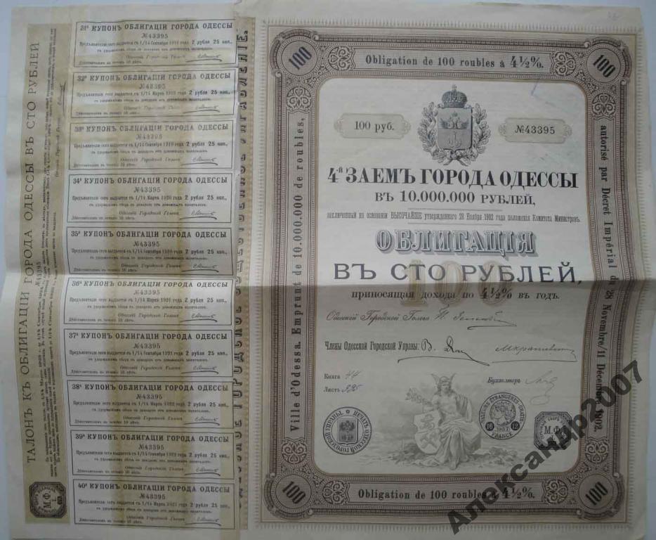 435 4% заем Одесса 100 руб 
