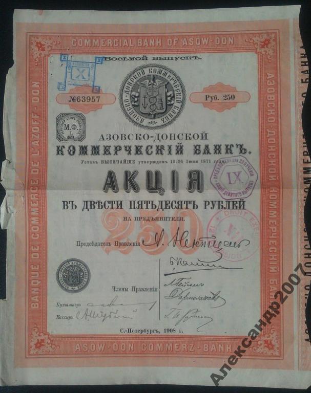 Азовско-Донской коммерческий банк акция 250 рублей 1908 8 выпуск 102