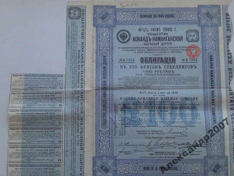 91 Коканд-Намаганская жд 100 фунтов Редкость тир 2 