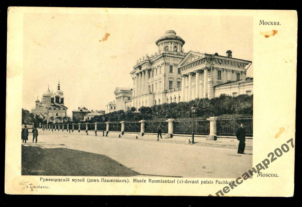 2572 Об-во Св. Евгении Москва Румянцевский музей д 