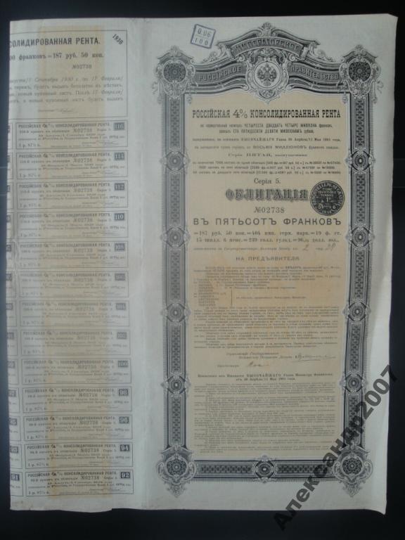 Российская 4% консолидированная рента 500 франков 1901 411 (738)